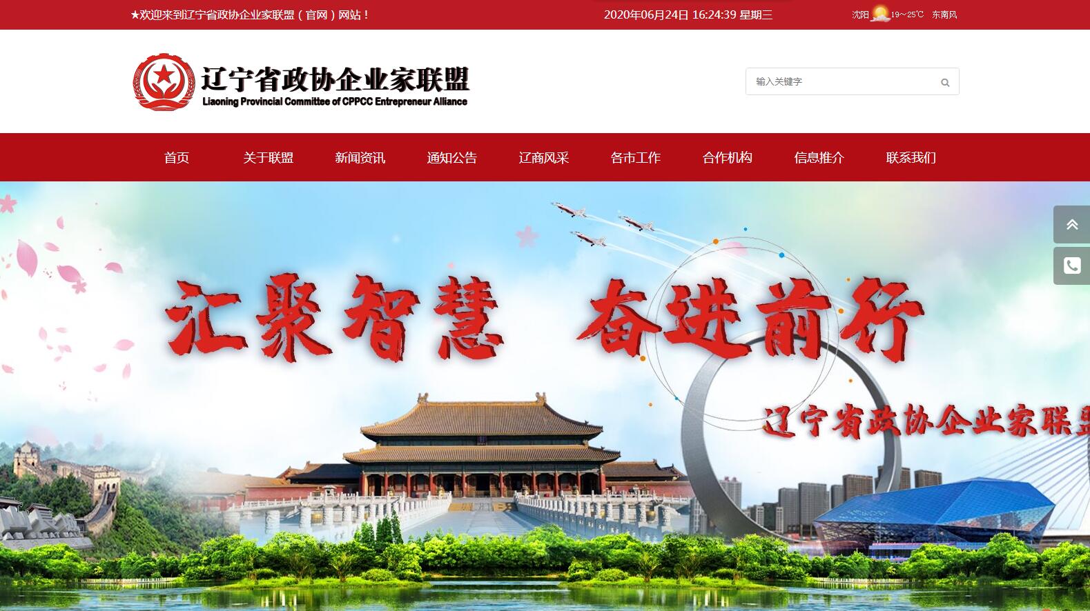 政協企業家聯盟